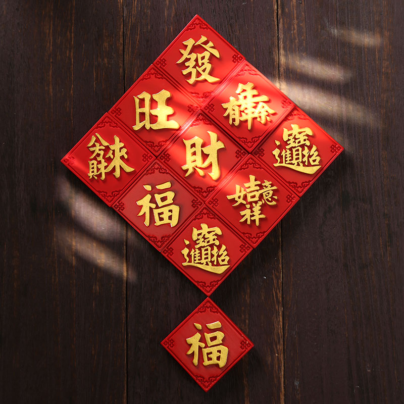 2025金色福字财旺发新年喜庆招财进宝八方来财冰箱贴装饰磁性贴