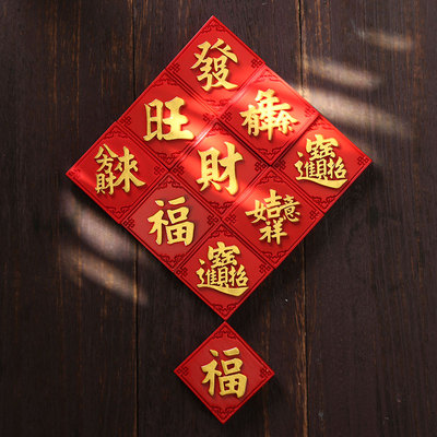 2025金色福字财旺发新年喜庆招财进宝八方来财冰箱贴装饰磁性贴