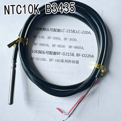 碧河NTC温度传感器10K