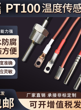 防水型PT100温度传感器热电阻探头铂热电阻PT1000 热电偶DS18B20