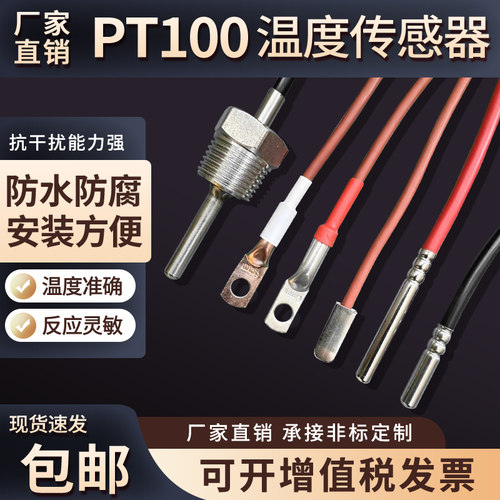 非标定做温度传感器热电阻PT100探头PT1000热电偶DS18B20NTC10K5K - 封面