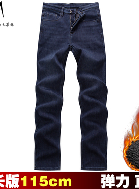 冬季190高个子加绒牛仔裤男115cm宽松直筒弹力青年加长版裤子118
