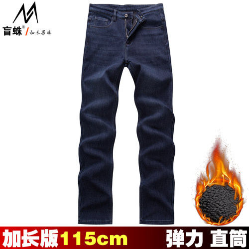 加长版加绒牛仔裤男115cm