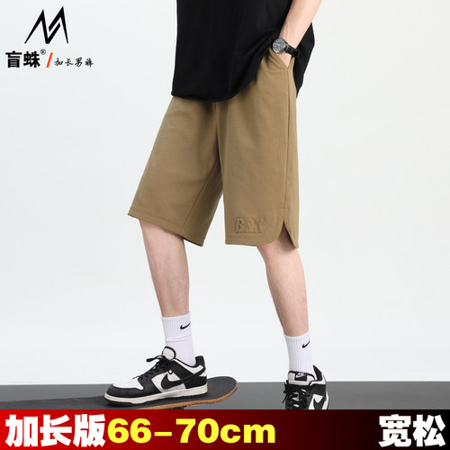 盲蛛高个子加长版短裤70cm