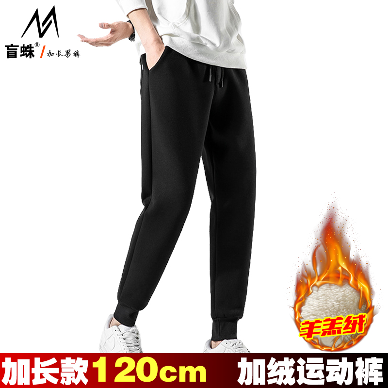 冬季加长裤子男120cm加厚高个子
