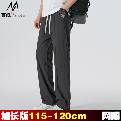 190高个子超薄冰丝休闲裤男120cm