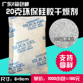 20g克环保硅胶透明颗粒防潮珠皮具鞋 服防霉干燥剂机械狗粮防潮珠