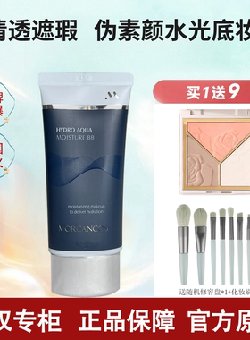 韩国水润沁肤BB霜遮瑕保湿
