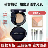 正品 摩肯水润沁肤精华气垫霜 官方专柜款 遮瑕提亮肤色 bb霜cc霜