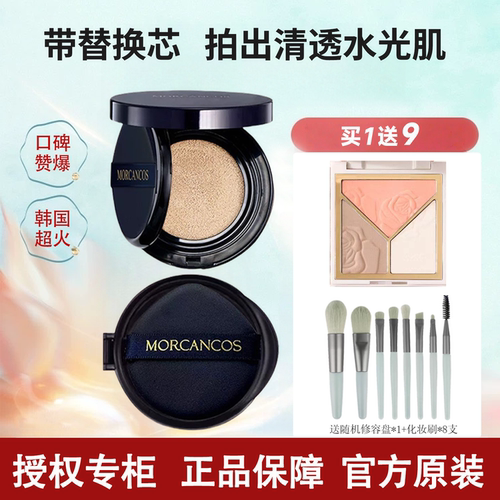 摩肯水润沁肤精华气垫霜 bb霜cc霜 遮瑕提亮肤色 官方专柜款正品