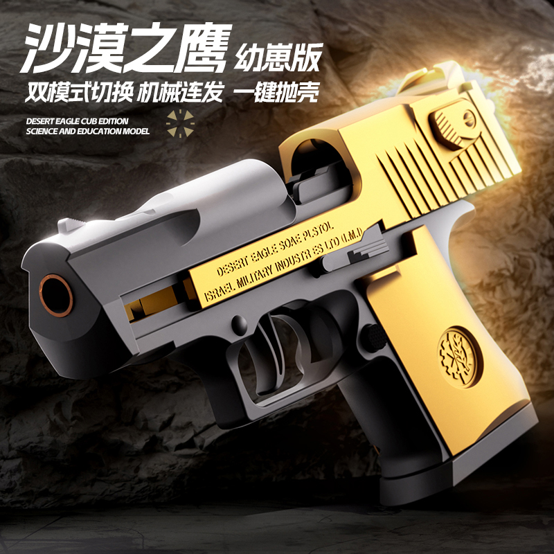 袖珍幼崽沙漠之鹰玩具枪机械连发1911手抢模型抛壳反吹男孩软弹枪