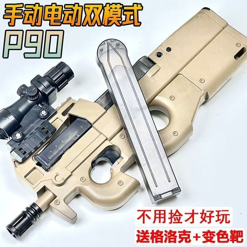 P90冲锋枪电动连发玩具枪图片