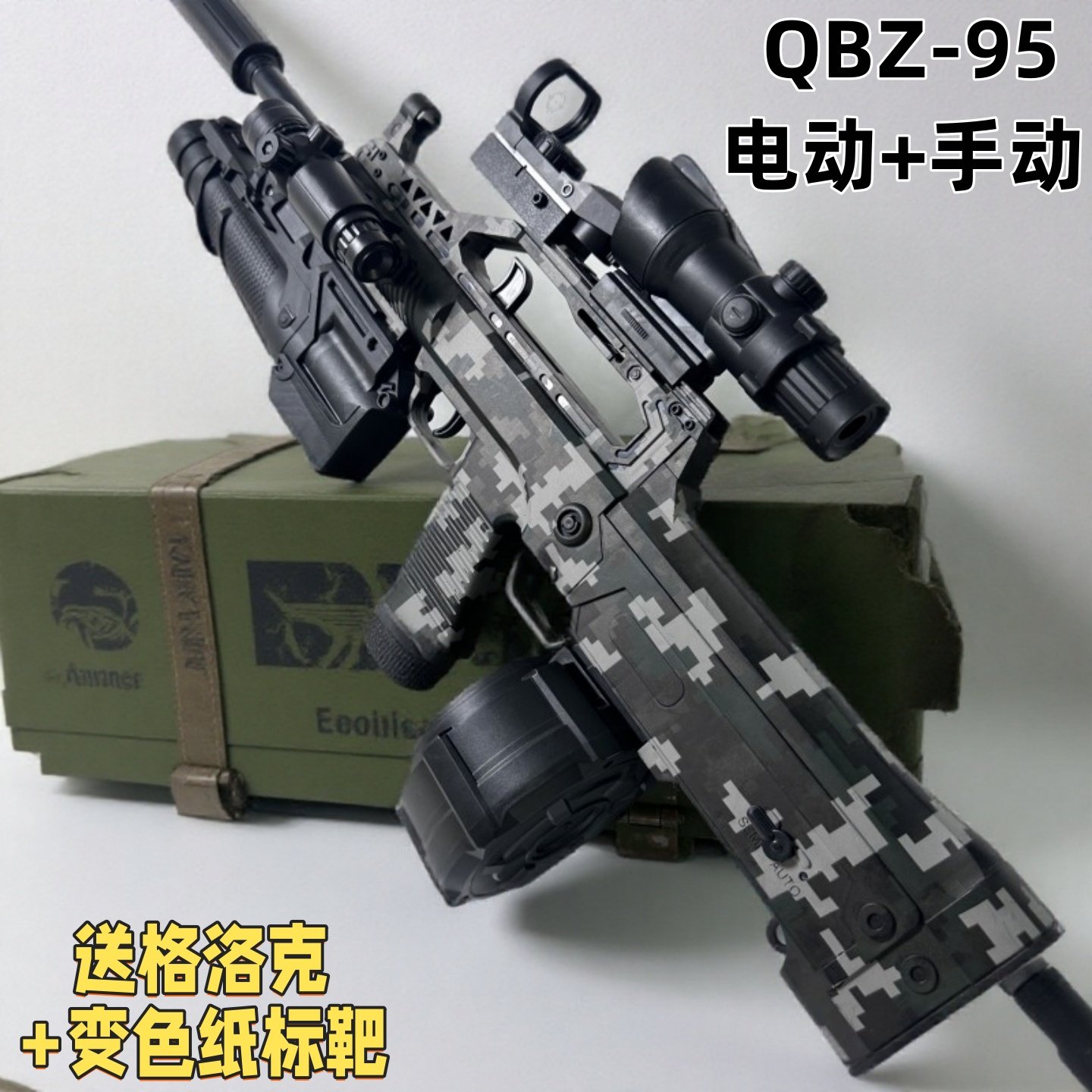 QBZ-95手自一体电动连发水晶玩具枪突击步枪男孩生日礼物游戏同款