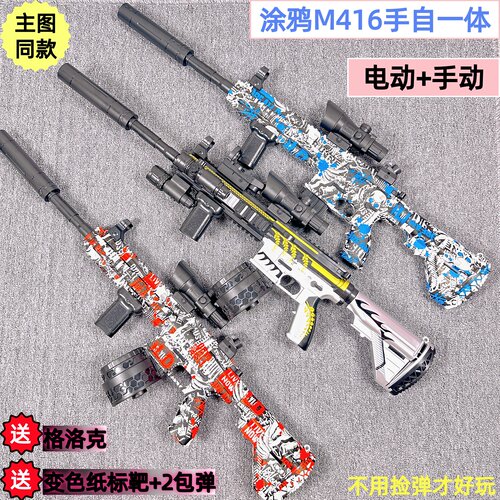 M416电动连发水晶玩具枪手自一体男孩泡大专用突击步抢儿童软弹枪