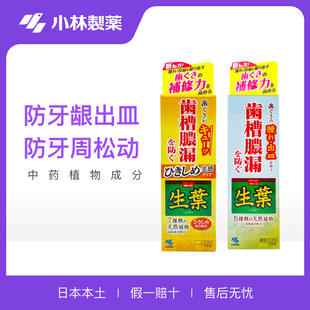 日本小林制药生叶牙膏齿槽脓漏牙周红肿胀牙龈出血止牙肉松动脱落