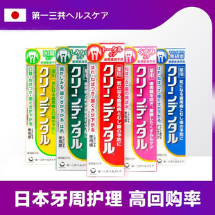 日本第一三共牙膏牙周口腔防护去黄口臭牙龈流血护理红色