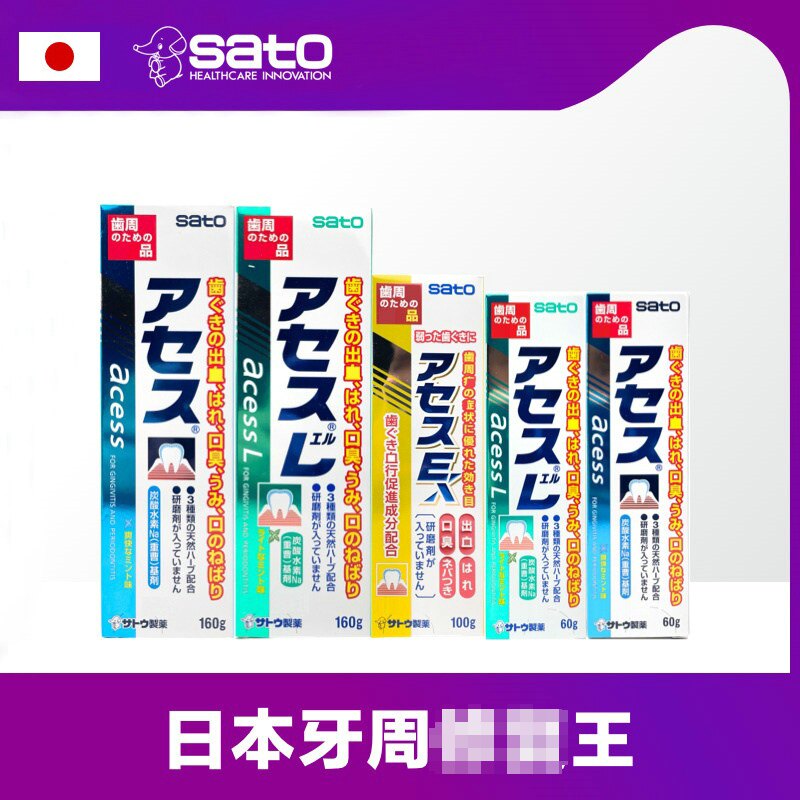 日本进口佐藤牙膏预防牙周问题图片