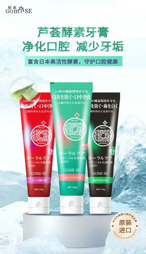 日本进口GOMISE秘素海洋竹炭茶花牙膏美白去黑去黄乳酸菌分解牙渍