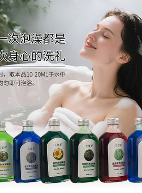 水溶泡澡精油200ML薰衣草迷迭香茅草花杜松洋甘菊家用泡澡沐浴油