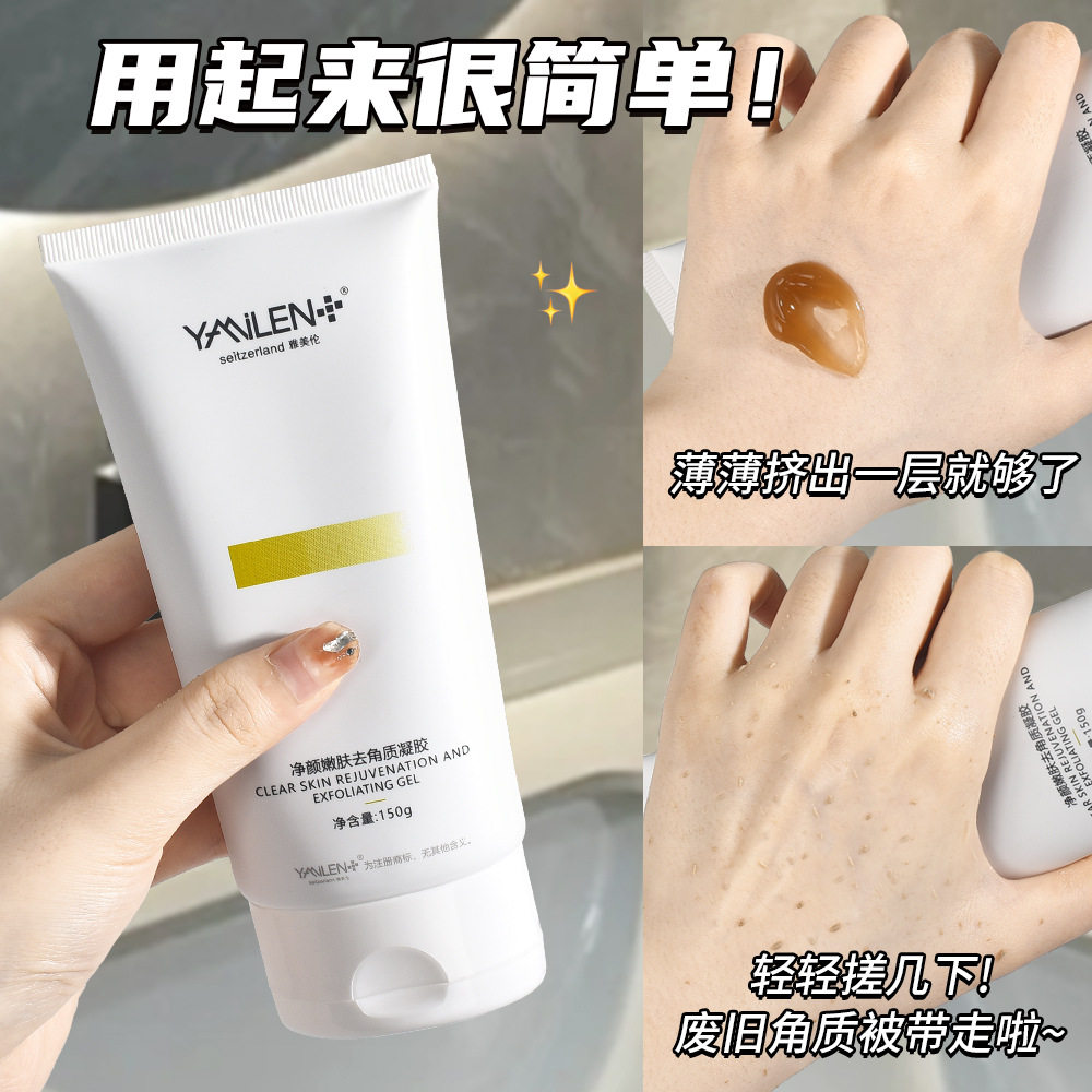 抖音爆款雅美伦净颜嫩肤去角质凝胶脸部深层清洁毛孔啫喱去粉刺死