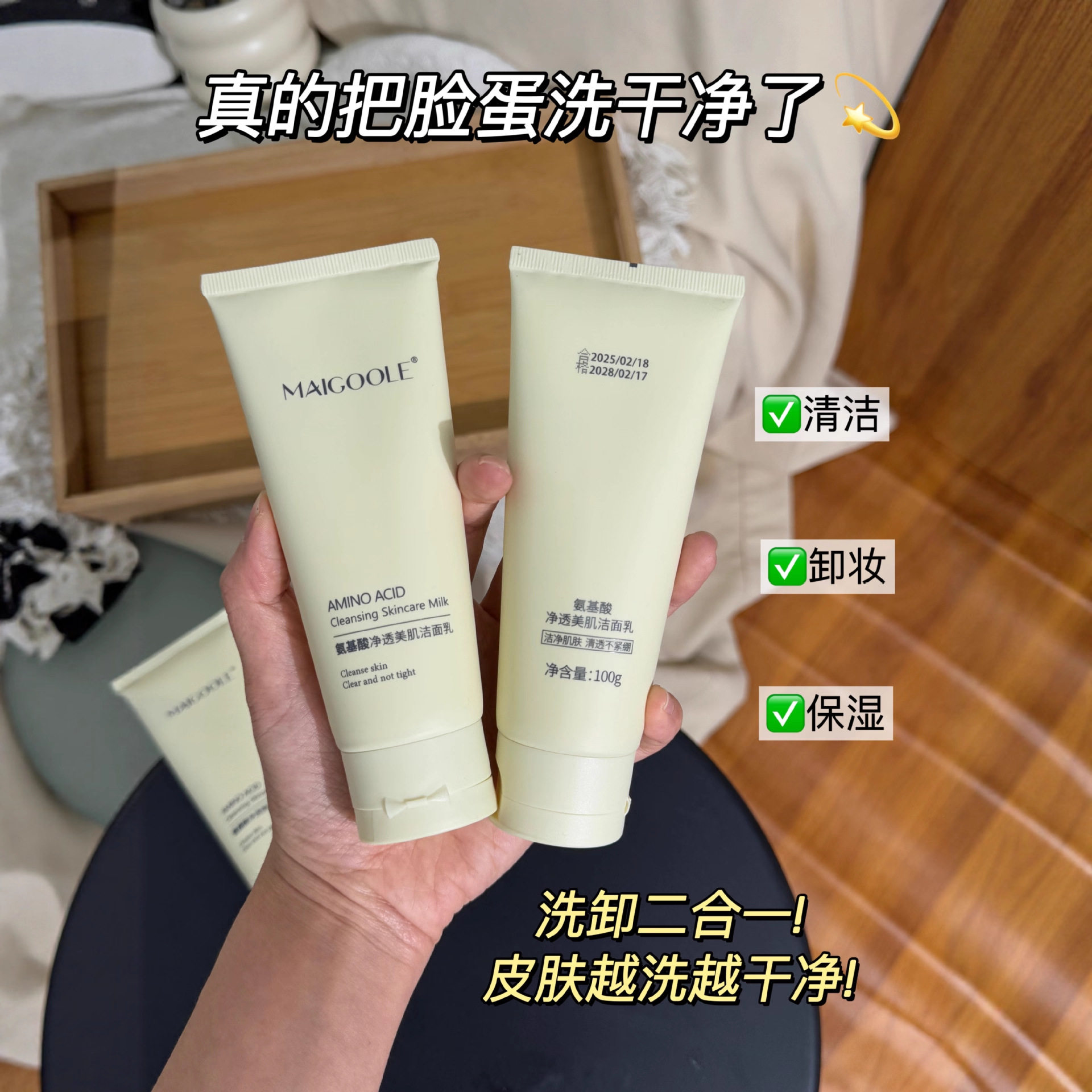 玫黛琳氨基酸净透美肌洁面乳保湿补水温和洁净清爽不油腻洗面奶