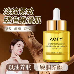 白松露紧致抗皱精华油淡化细纹法令纹提拉紧致以油养肤面部精华液