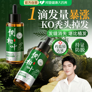侧柏叶生发液头发猛长固护发际线毛囊密发养发防拖育发精华液厂家