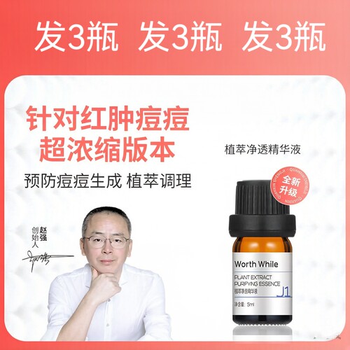 3瓶Worth while痘痘浓缩原液精华液精华点痘水浓缩精华液护肤品