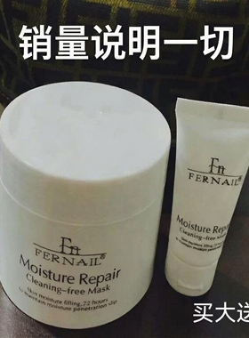 法国法奈尔FN睡眠面膜一夜回春买1送1补水保湿亮肤修护男女士面膜