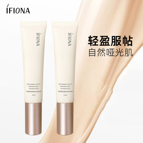 iFiona菲奥娜绒雾哑光粉底液干皮救星混油皮遮瑕保湿持久官方正品