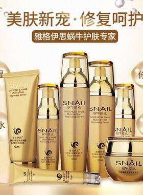 雅格伊思红参蜗牛化妆品套装补水保湿水乳护肤品全套正品