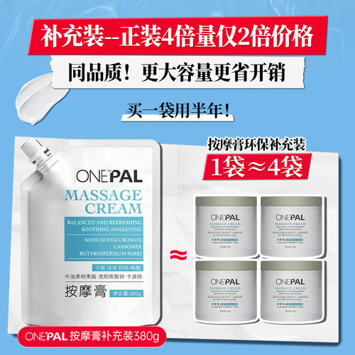 ONEPAL筋膜按摩膏含卡波姆颈部按摩霜按摩美容院乳霜补充装正品
