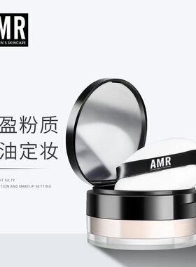 阿姿美尔AMR男士蜜粉吸油持久定妆防水防汗不脱妆散粉