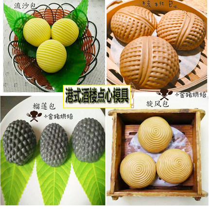 核桃包模具面食3D花式卡通包子点心榴莲包流沙包酒店点心制作模具
