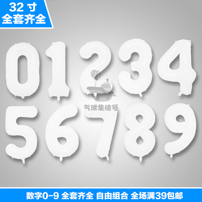 32寸白色铝膜大数字生日气球周岁派对布置0-9儿童节庆装饰用品