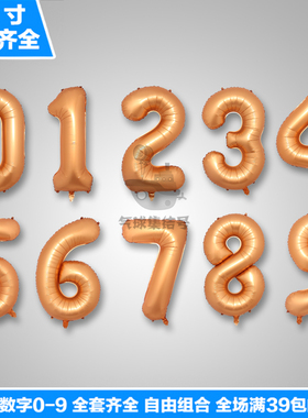40寸美版复古橙色数字铝膜气球 儿童生日派对装饰婚庆婚房布置