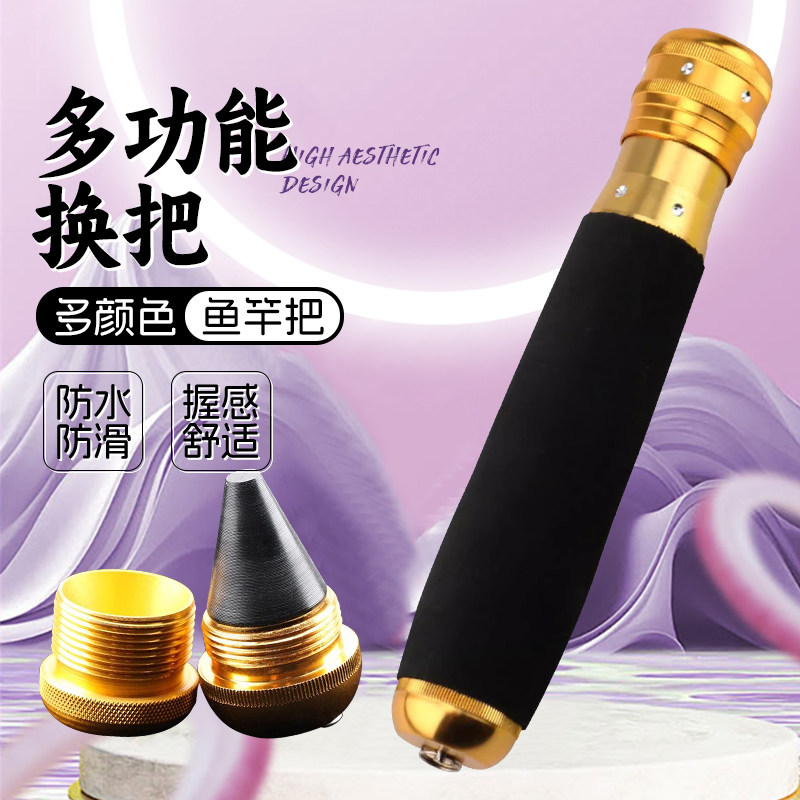 多功能鱼竿换把防水防滑便携折叠