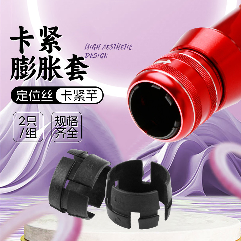卡紧套塑料套管膨胀套鱼竿抄网定位丝卡紧器2只装自紧轮座配件