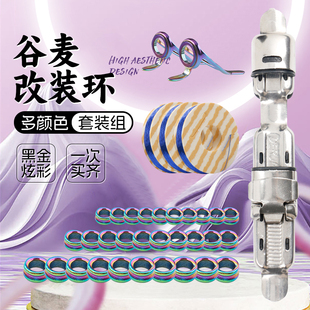 改装谷麦竿前打竿顶环双脚环轮座胶水凹槽金色炫彩陶瓷环绑线套装