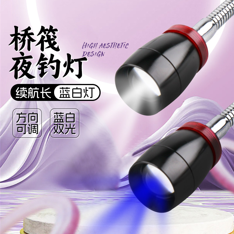 万向强光射灯户外远射钓鱼灯蓝白钓鱼灯