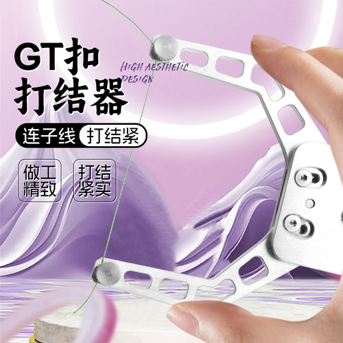 佐谷井PE线绑线器快速打结