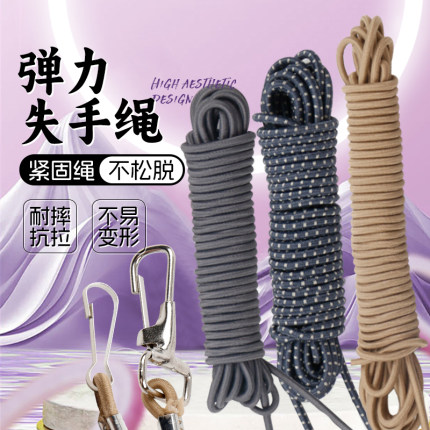弹力失手绳皮筋护杆绳户外登山自动伸缩遛鱼耐磨抗拉紧固绳
