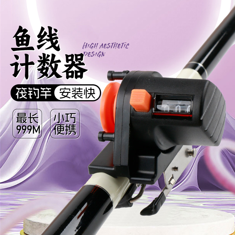 鱼线长度计数器记线器计米器量线