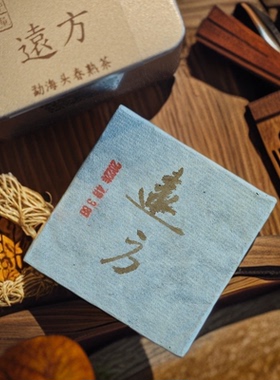 2020远方纯头春熟茶100g方砖普洱熟茶5砖罐装500g稀缺型品藏熟茶