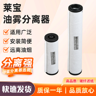 Leybold莱宝SV40 SV100真空泵油雾分离器 SV300真空泵过滤棉