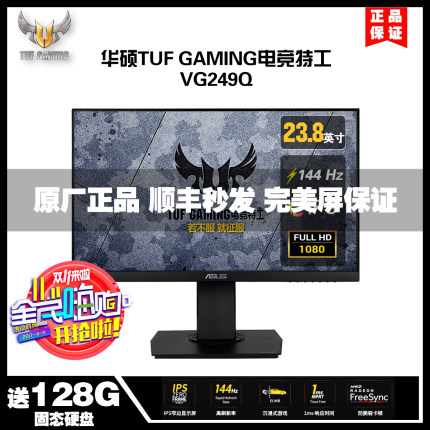 华硕TUF23.8英寸电竞显示器电竞小钢炮旋转升降带音响VG249Q全新