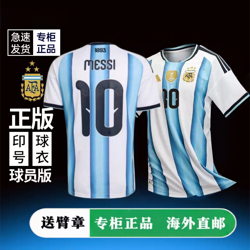 【正品】2026阿根廷球衣主场梅西