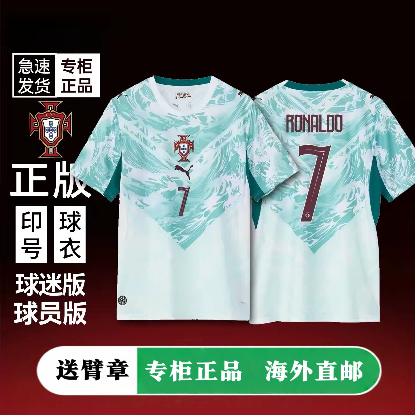 2026世界杯葡萄牙客场球衣C罗球迷版B费球员版B席维蒂尼亚足球服