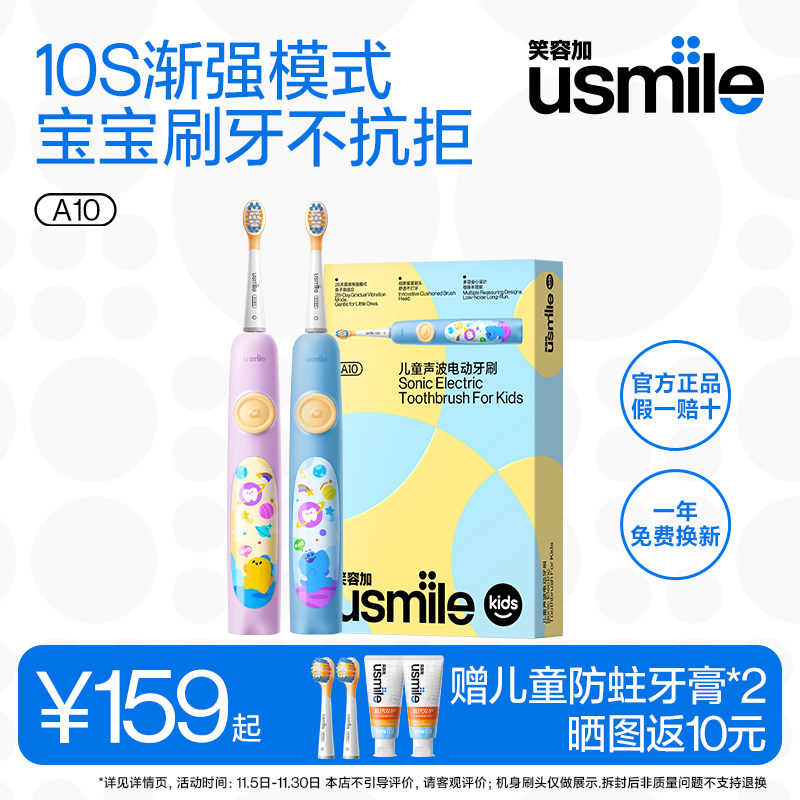 笑容加usmile儿童专用电动牙刷软毛充电自动声波3-15岁防蛀A10