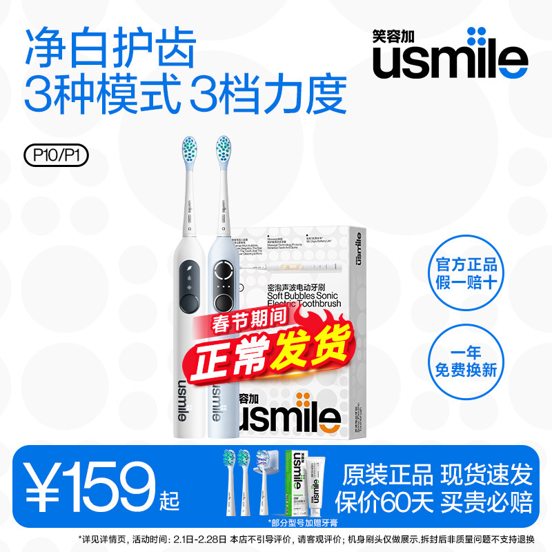 【顺丰】笑容加usmile成人电动牙刷智能声波式情侣套装P10P10 pro